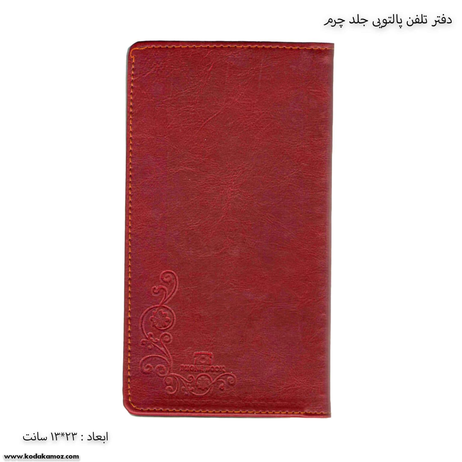 دفتر تلفن پالتویی — تصویر ۴