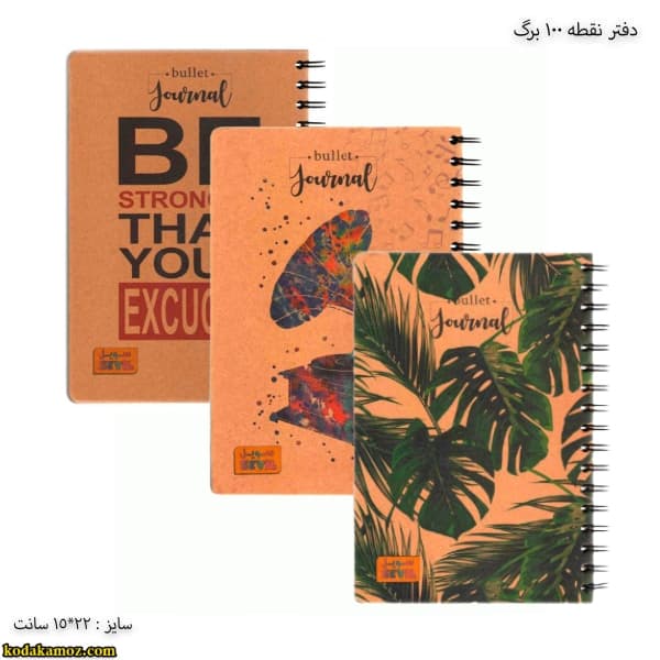 دفتر نقطه 100برگ سویل