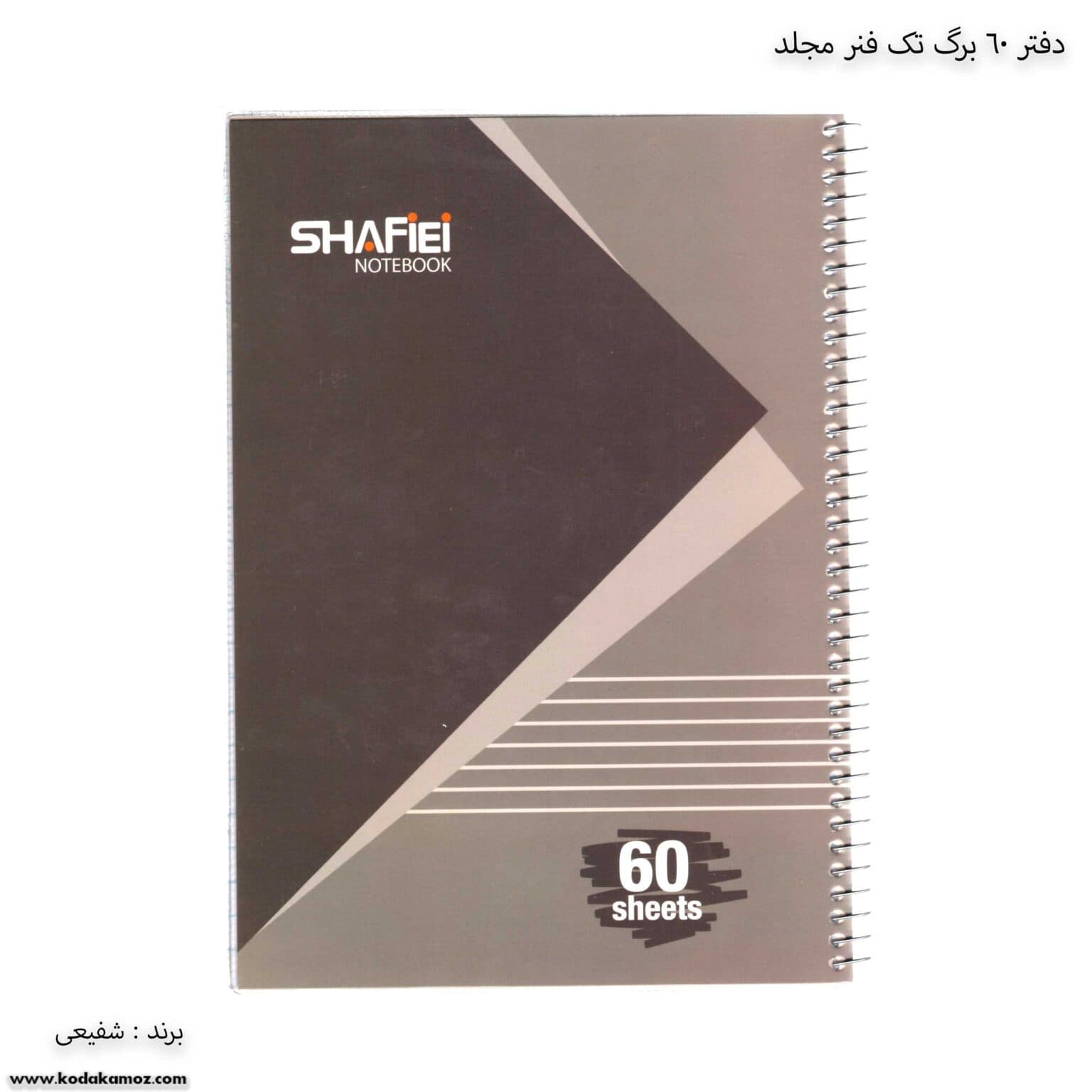 دفتر سیمی 60 برگ شفیعی کد 107 طرح 2 — تصویر ۶