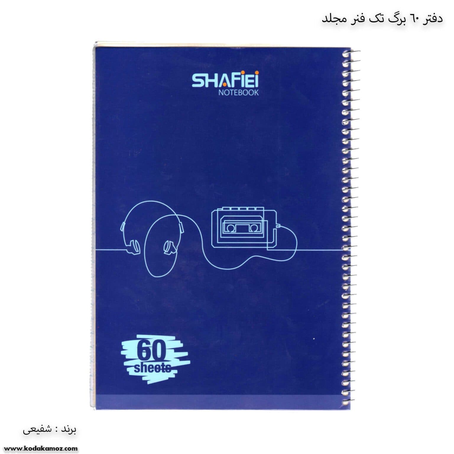 دفتر سیمی 60 برگ شفیعی کد 107 طرح 2 — تصویر ۷