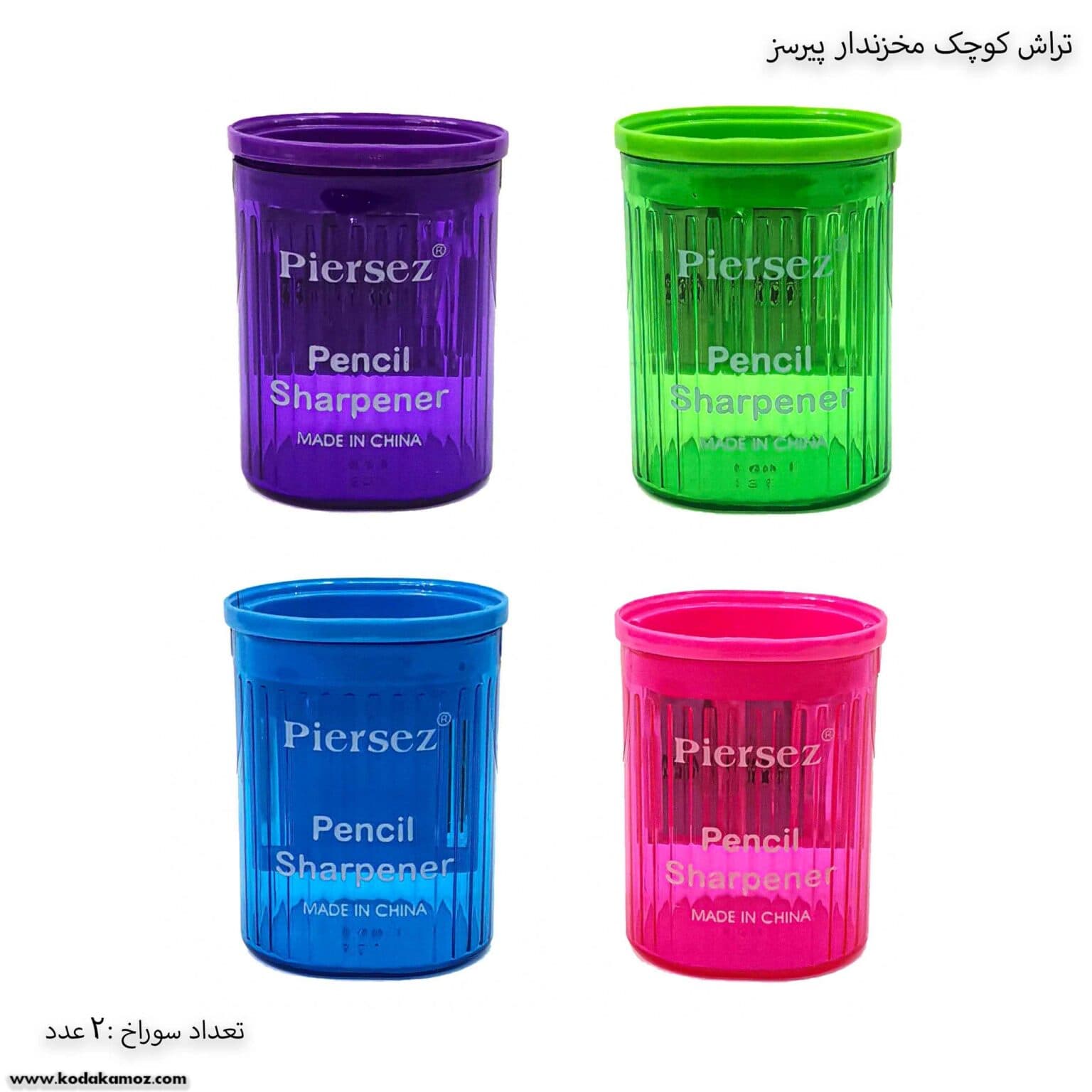 تراش پیرسز کوچک مخزن دار