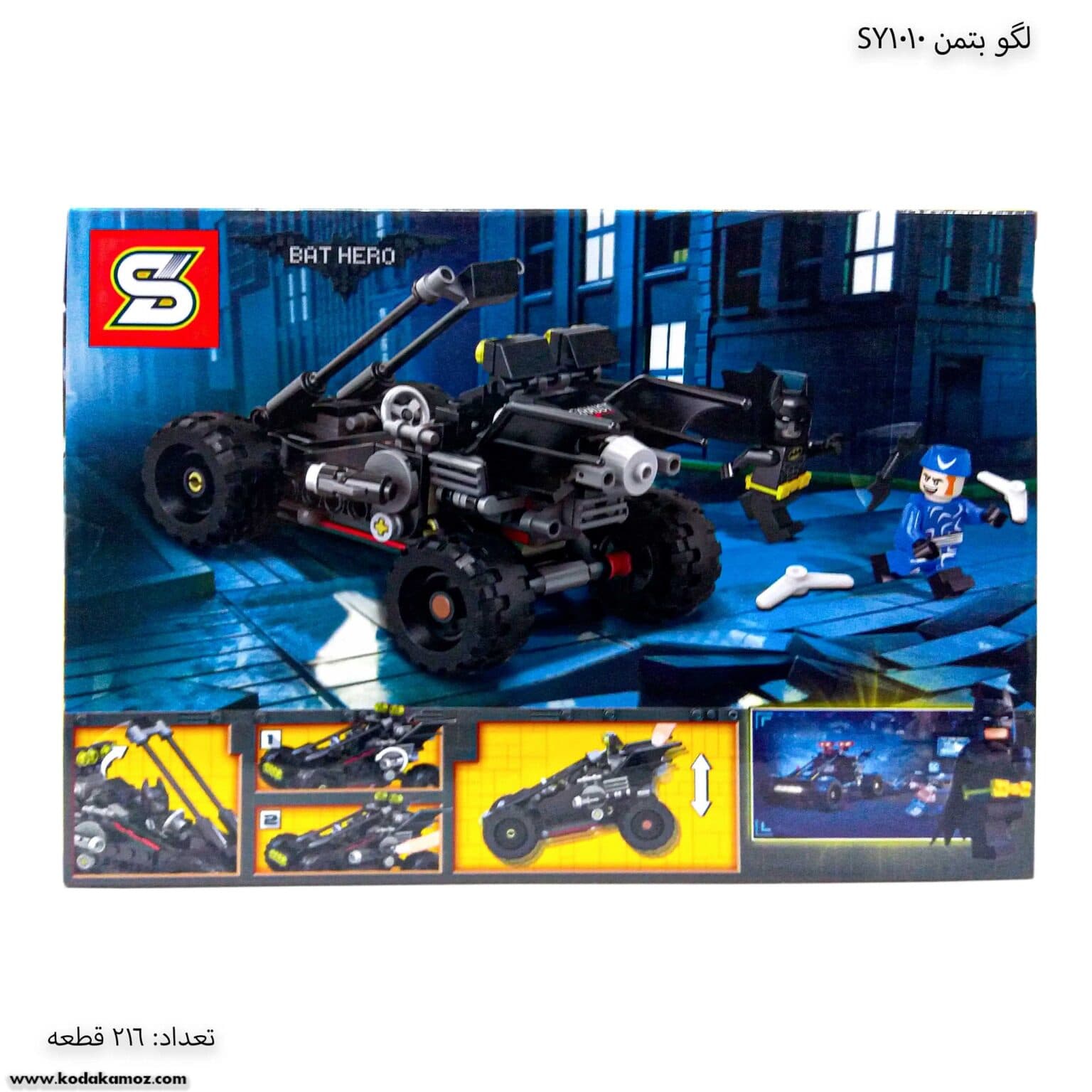 لگو بتمن SY1010 — تصویر ۳