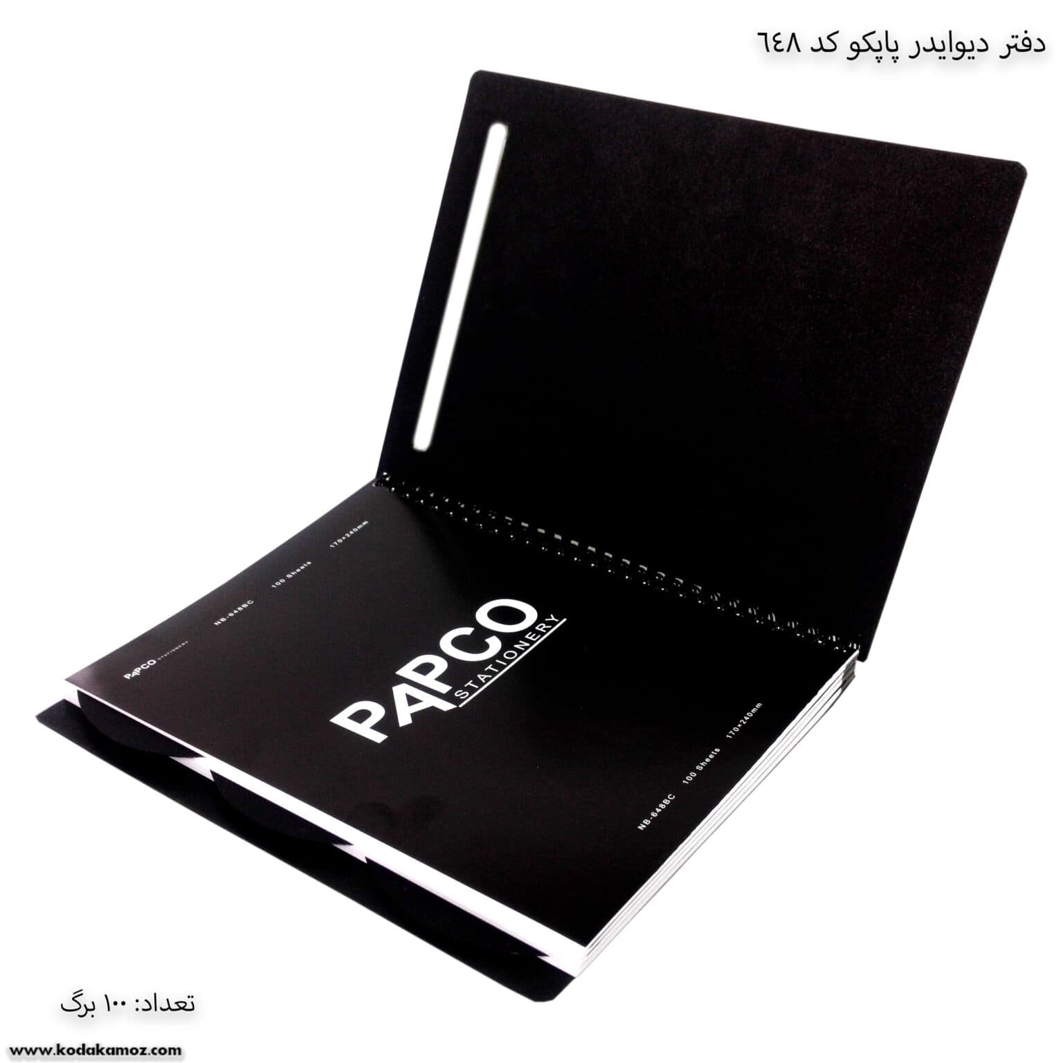 دفتر 100 برگ دیوایدر دار پاپکو کد 648 — تصویر ۶