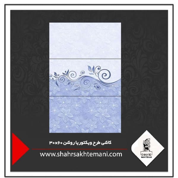 کاشی طرح ویکتوریا گلدار 60×30 — تصویر ۳