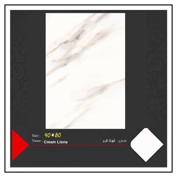 کاشی طرح لیونا کرم 80×40