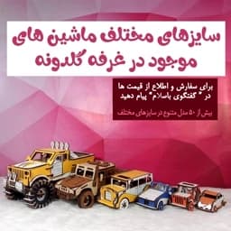 ماکت ماشین کامیون ولوو -ماشین اسباب بازی-ماکت چوبی-ماکت ماشین چوبی-ماکت گلدونه — تصویر ۵