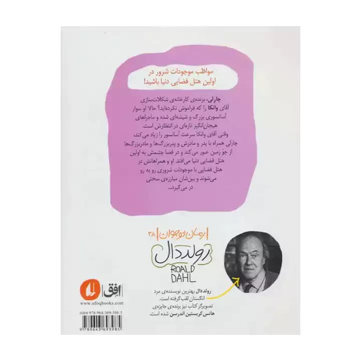 کتاب چارلی و آسانسور شیشه ای — تصویر ۲