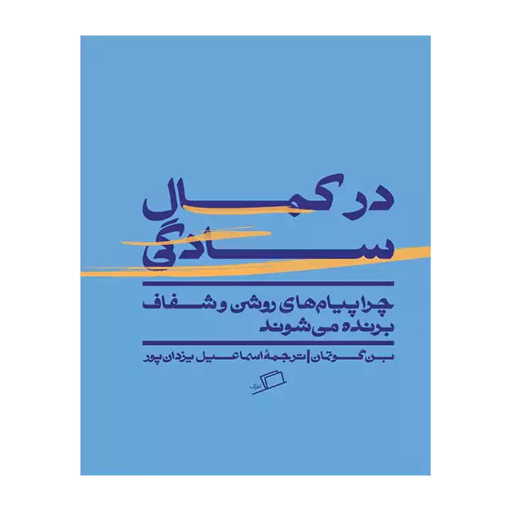 کتاب در کمال سادگی