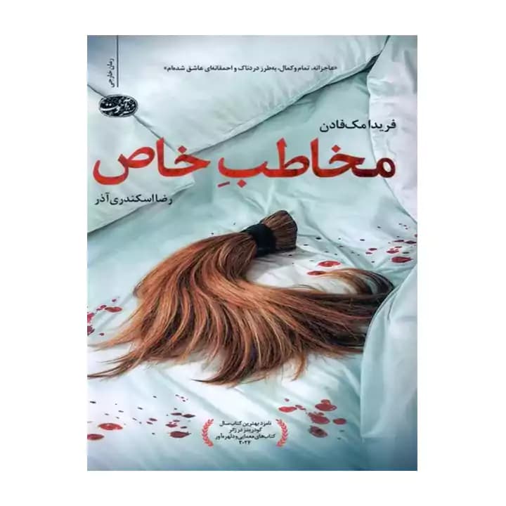 کتاب مخاطب خاص