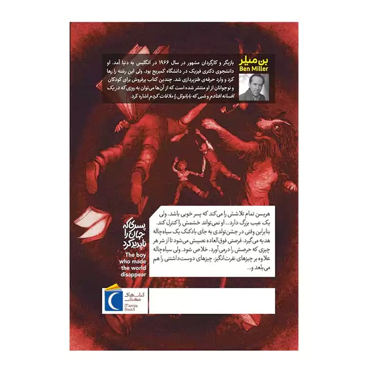 کتاب پسری که جهان را ناپدید کرد — تصویر ۲