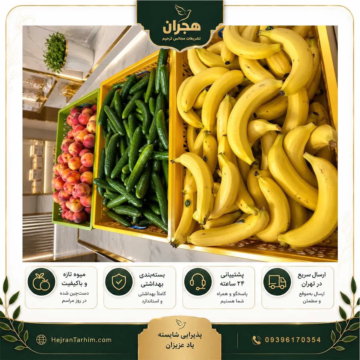 پک میوه ترحیم کد 11 — تصویر ۳