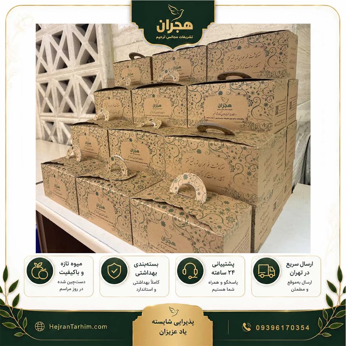 پک میوه ترحیم کد 11 — تصویر ۲