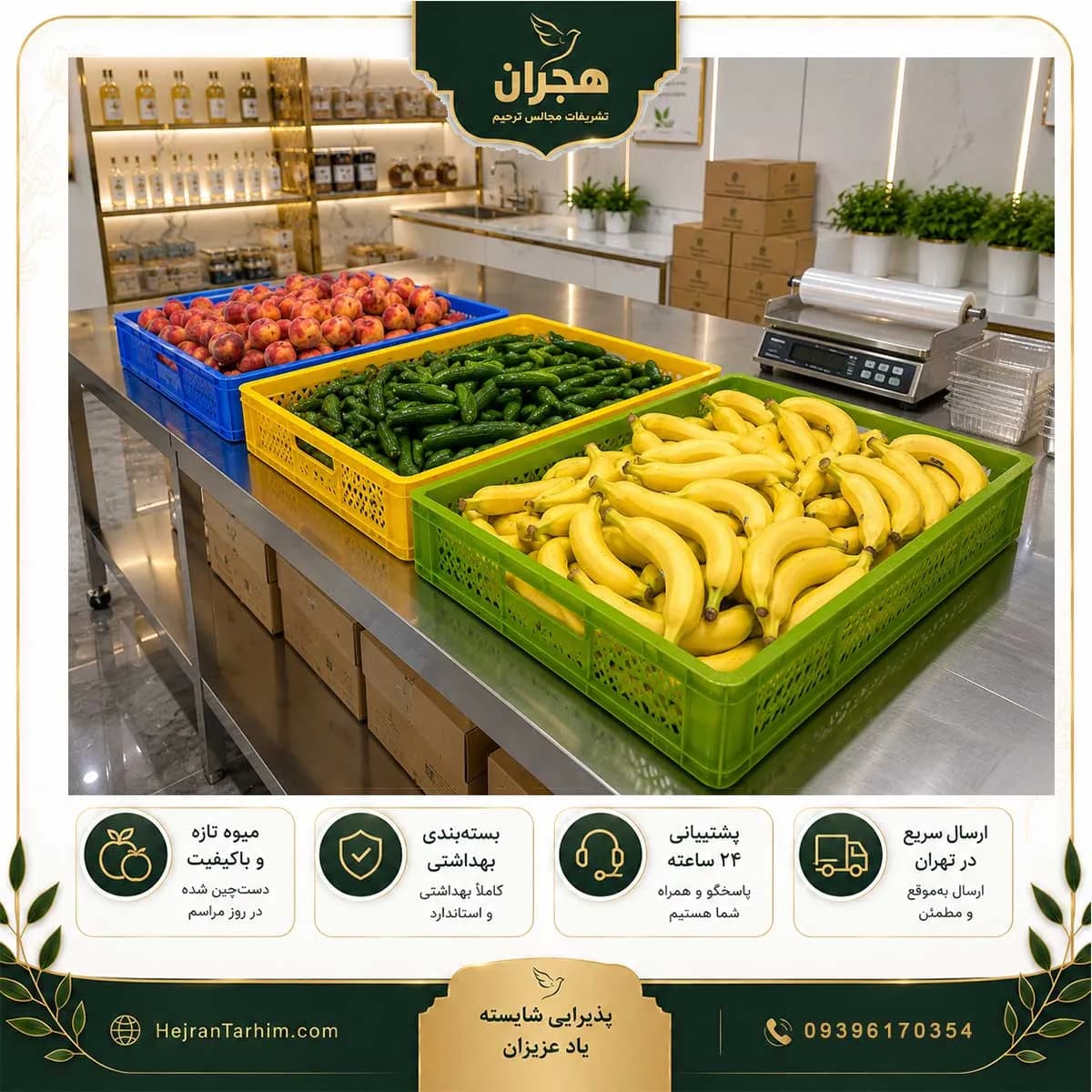 پک میوه ختم و ترحیم کد 12 — تصویر ۲