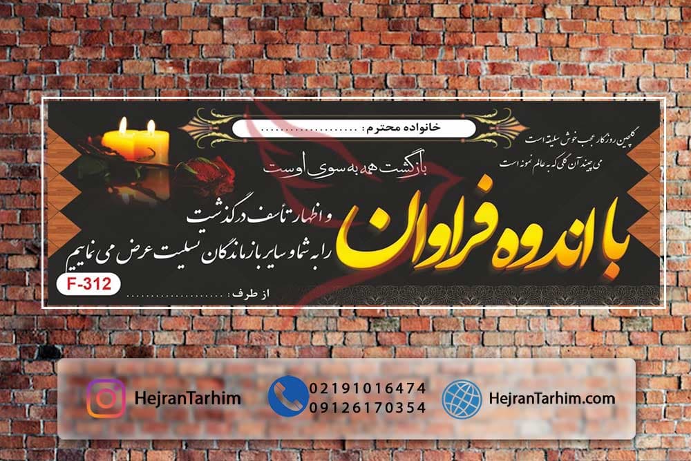 طرح بنر تسلیت کد F312