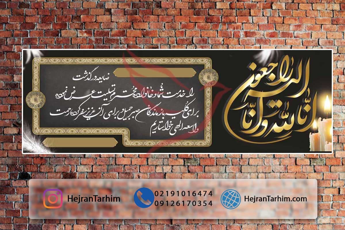 بنر تسلیت کد F301