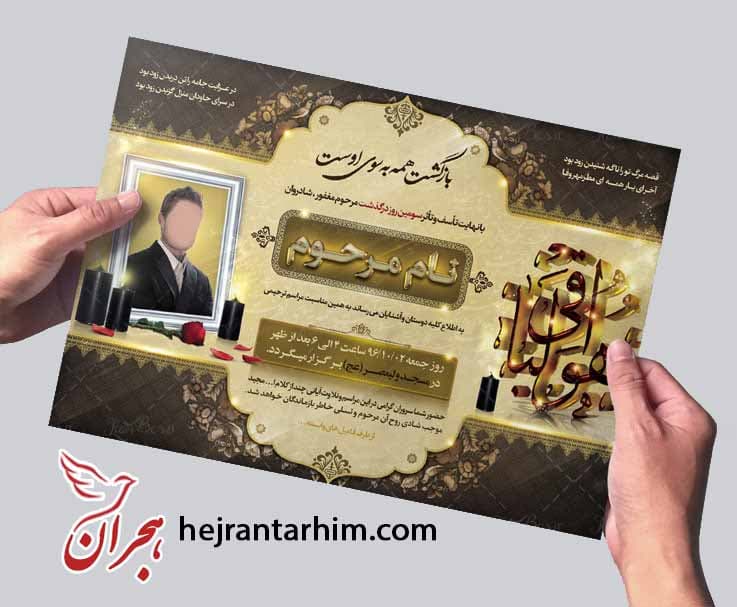 اعلامیه ترحیم 1