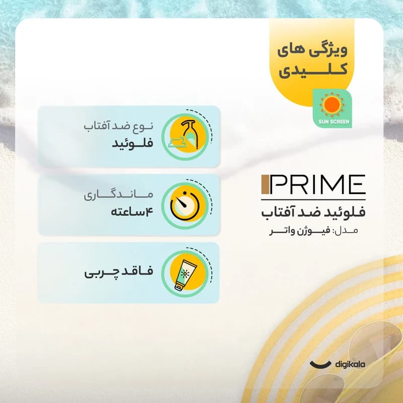فلوئید ضد آفتاب رنگی پرایم، SPF 50، مدل فیوژن واتر، مناسب انواع پوست با تنالیته روشن و حجم 40 میلی لیتر، محافظتکننده در برابر اشعههای PA++++ ،UVA ،UVB، دارای فرمولاسیون فاقد چربی، ویتامین سی و آنتی — تصویر ۵