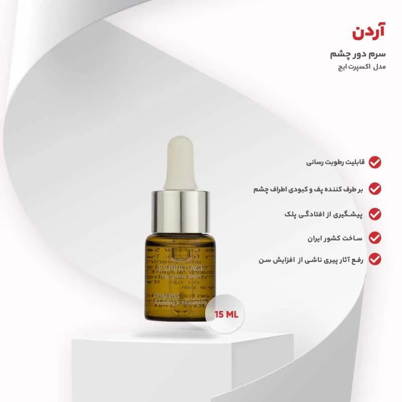 سرم دور چشم آردن اکسپرت ایج مدل 4160 حجم 15 میلی لیتر مجموعه 2 عددی — تصویر ۳