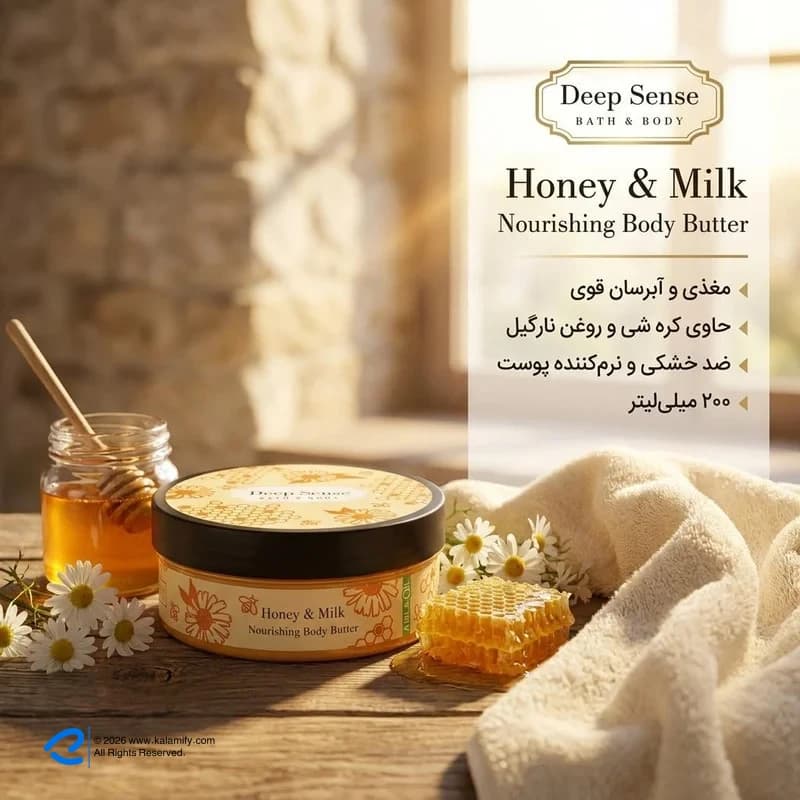 کره بدن دیپ سنس مدل Honey حجم 200 میلی‌لیتر مغذی و آبرسان قوی با کره شی، روغن نارگیل و آملا، ضد خشکی و نرم‌کننده پوست با جذب سریع و حفظ رطوبت طولانی‌مدت مناسب بانوان — تصویر ۸