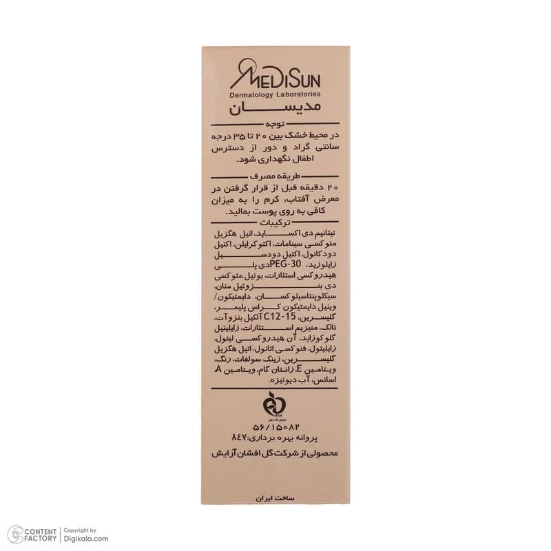 کرم ضد آفتاب رنگی مدیسان SPF 40 مدل 05 ‌مناسب انواع پوست‌ حجم 30 میلی‌لیتر — تصویر ۸