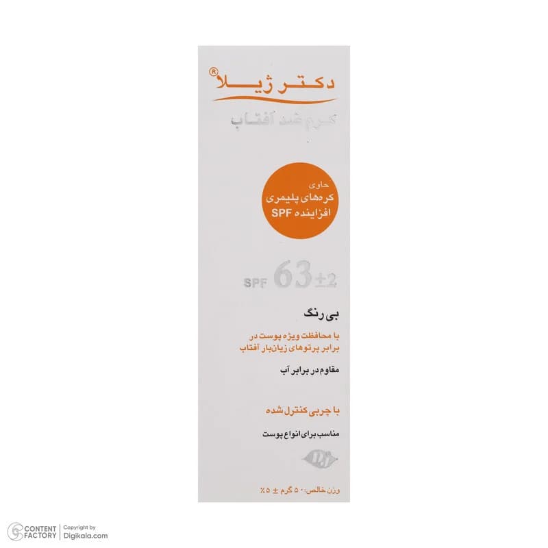 کرم ضد آفتاب بدون رنگ دکتر ژیلا SPF 63 مدل Maximum Protection ‌مناسب انواع پوست‌ وزن 50 گرم — تصویر ۸