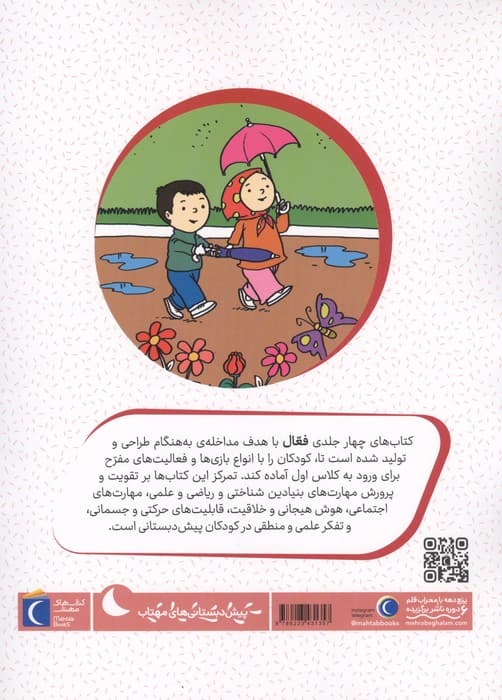 کتاب های فعال 1 (من) | اعظم فعال | انتشارات محراب قلم،مهتاب — تصویر ۲