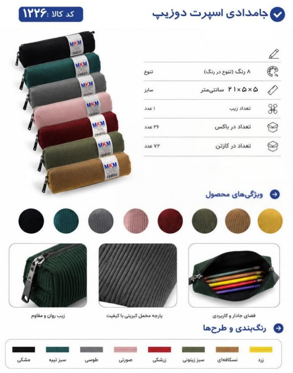 جامدادی MKM مدل مخملی کبریتی – کد 3369 — تصویر ۲