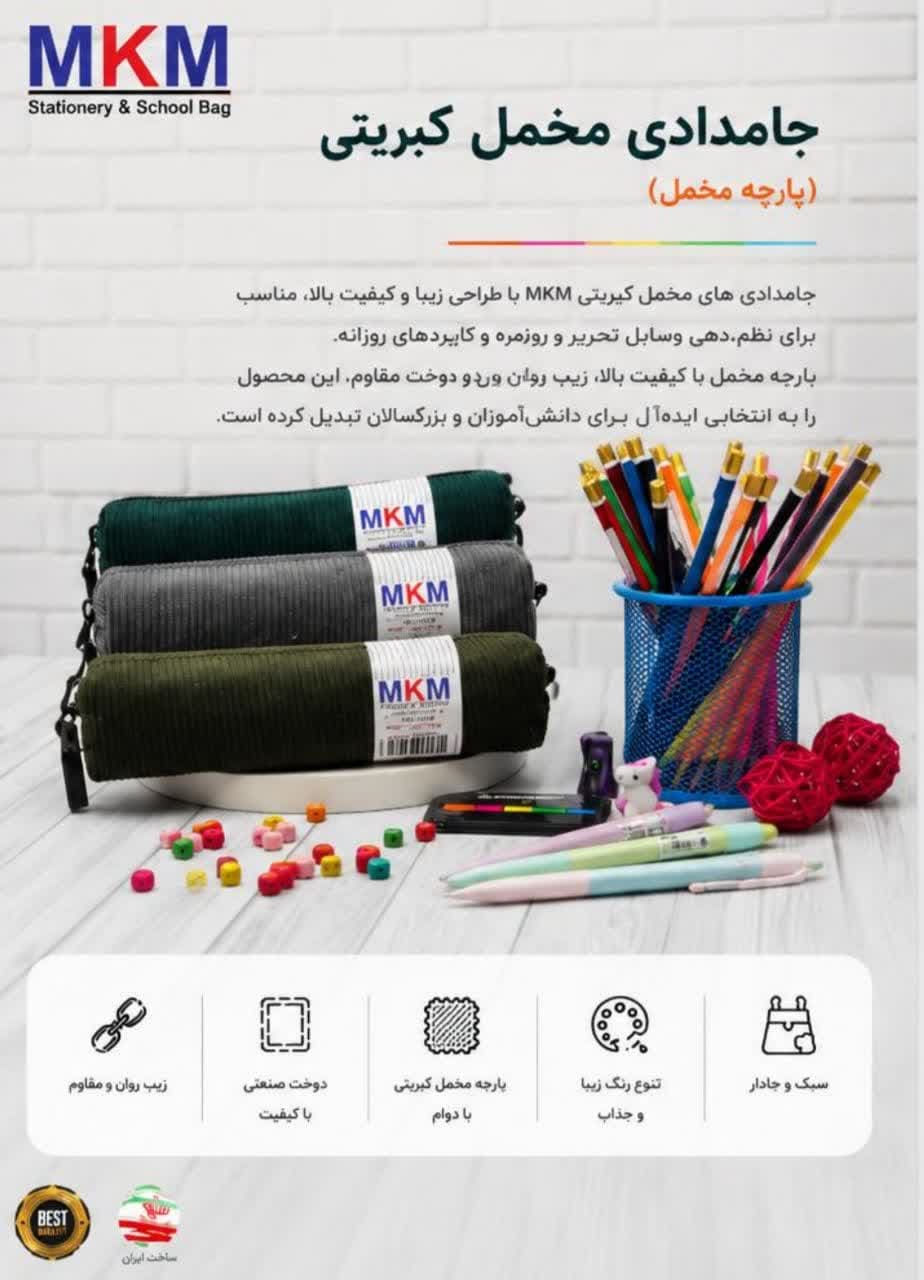 جامدادی MKM مدل مخملی کبریتی – کد 3369