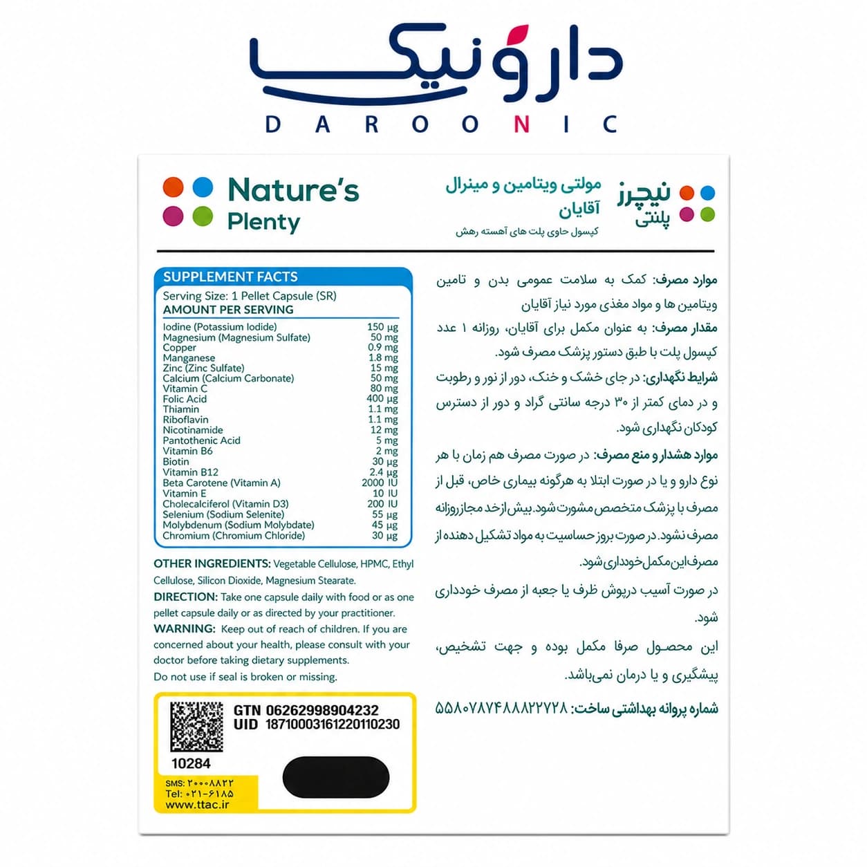 کپسول مولتی ویتامین مینرال آقایان نیچرز پلنتی 30 عددی Nature’s Plenty Multivitamins And Minerals For Men — تصویر ۲