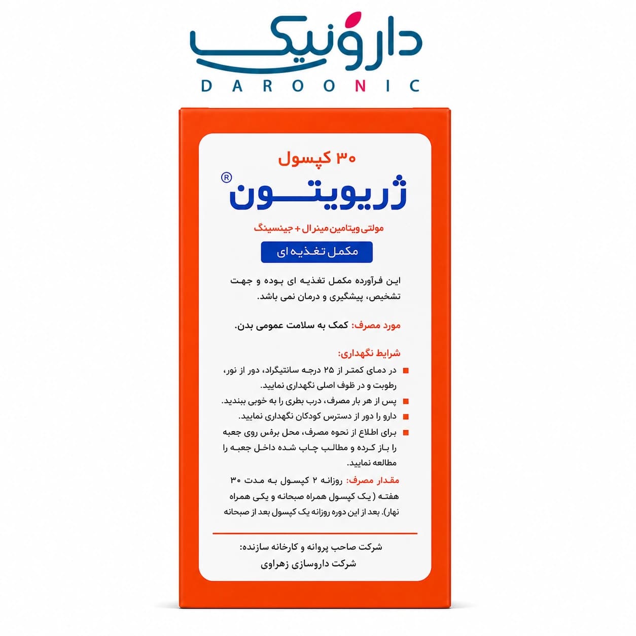 کپسول ژریویتون زهراوی 30 عددی Zahravi Geriviton — تصویر ۳