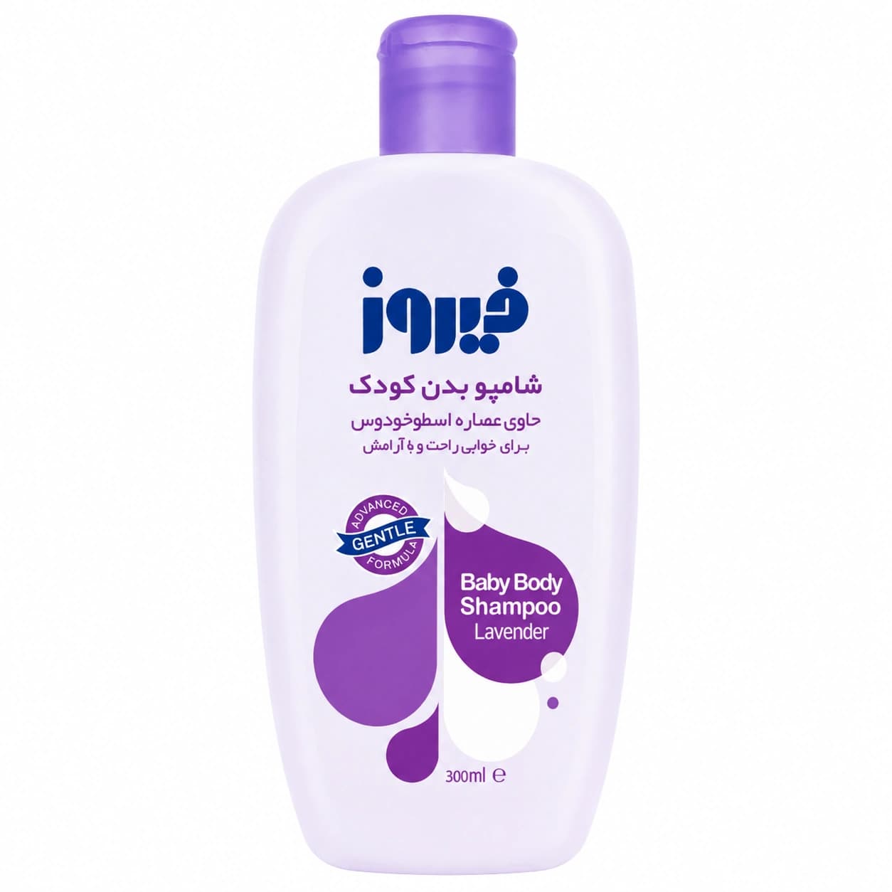 شامپو بدن کودک فیروز حاوی عصاره اسطوخودوس 300 میلی‌لیتر
