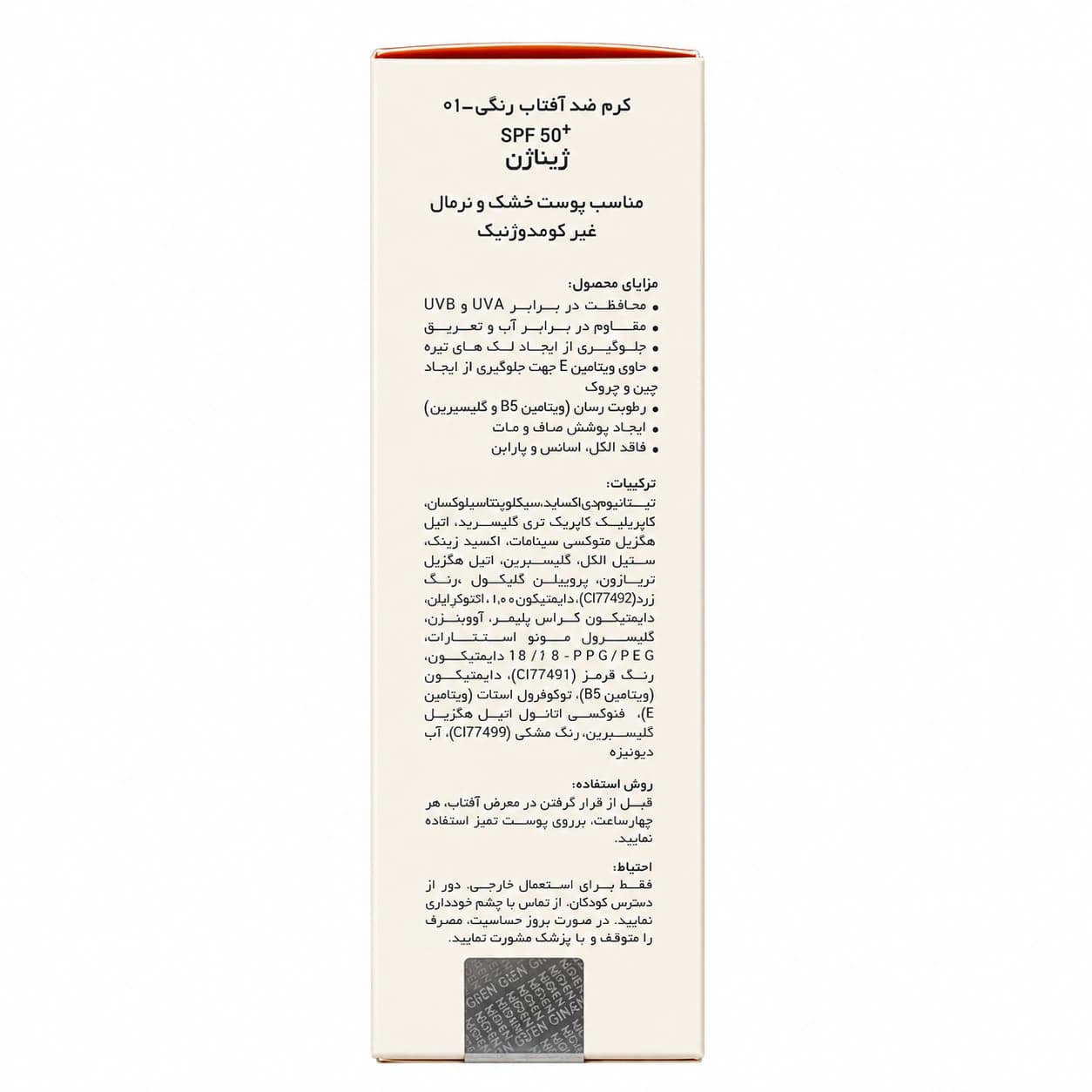 کرم ضد آفتاب رنگی SPF50 ژیناژن (پوست خشک و نرمال) 01 — تصویر ۳