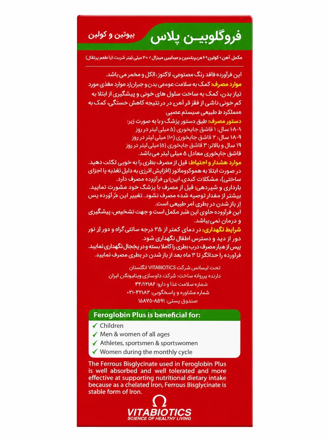 شربت فروگلبین پلاس ویتابیوتیکس (Vitabiotics Feroglobin Plus) حجم ۲۰۰ میلی‌لیتر — تصویر ۴