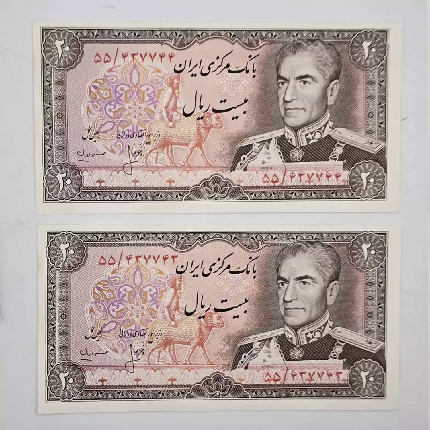 اسکناس 20 ریالی انصاری و مهران محمدرضا شاه سری سیزدهم – شماره قشنگ افزایشی – جفت – 55/437744