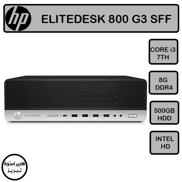 مینی کیس اچ پی ELITEDESK 800 G3(نسل هفت)(i3-7TH/8GB/500GB) — تصویر ۲