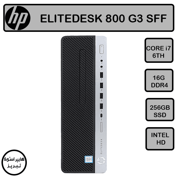 مینی کیس اچ پی ELITEDESK 800 G3(نسل شش)(i7-6TH/16GB/256GB)