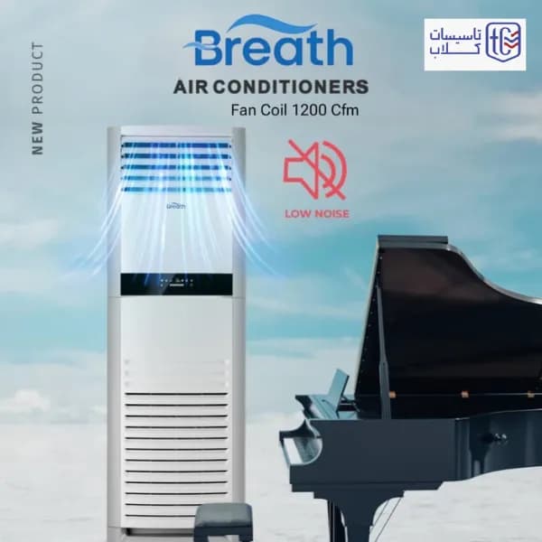 فن کویل ایستاده 1200CFM برث — تصویر ۳