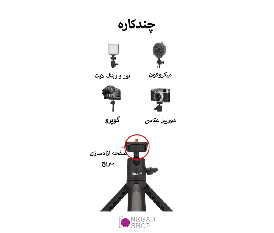 سه پایه رومیزی موبایل جیماری Jmary MT-19 با هولدر — تصویر ۸