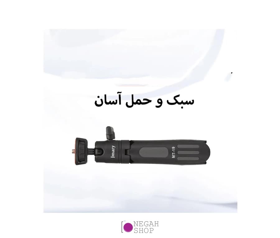 سه پایه رومیزی موبایل جیماری Jmary MT-19 با هولدر — تصویر ۶