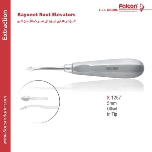 الواتور ریشه Bayonet نوک تیز سر صاف ۵ میلی‌متر Offset // کوشا