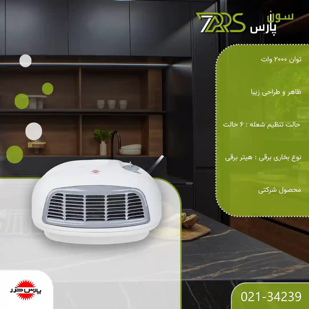 فن هیتر برقی پارس خزر مدل FH-2000P مشکی — تصویر ۲