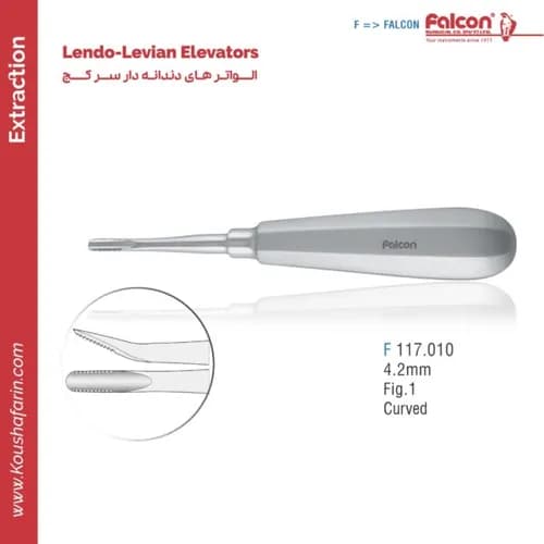 الواتور دندانه‌دار خمیده ۴.۲ میلی‌متر Lendo-Levian Fig.1 // فالکن