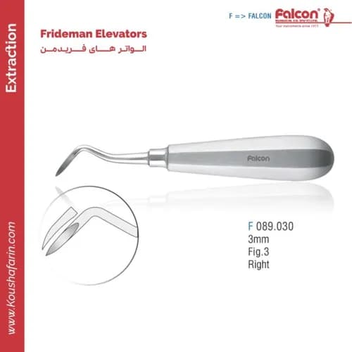 الواتور فریدمن راست ۳ میلی‌متر Friedman // فالکن