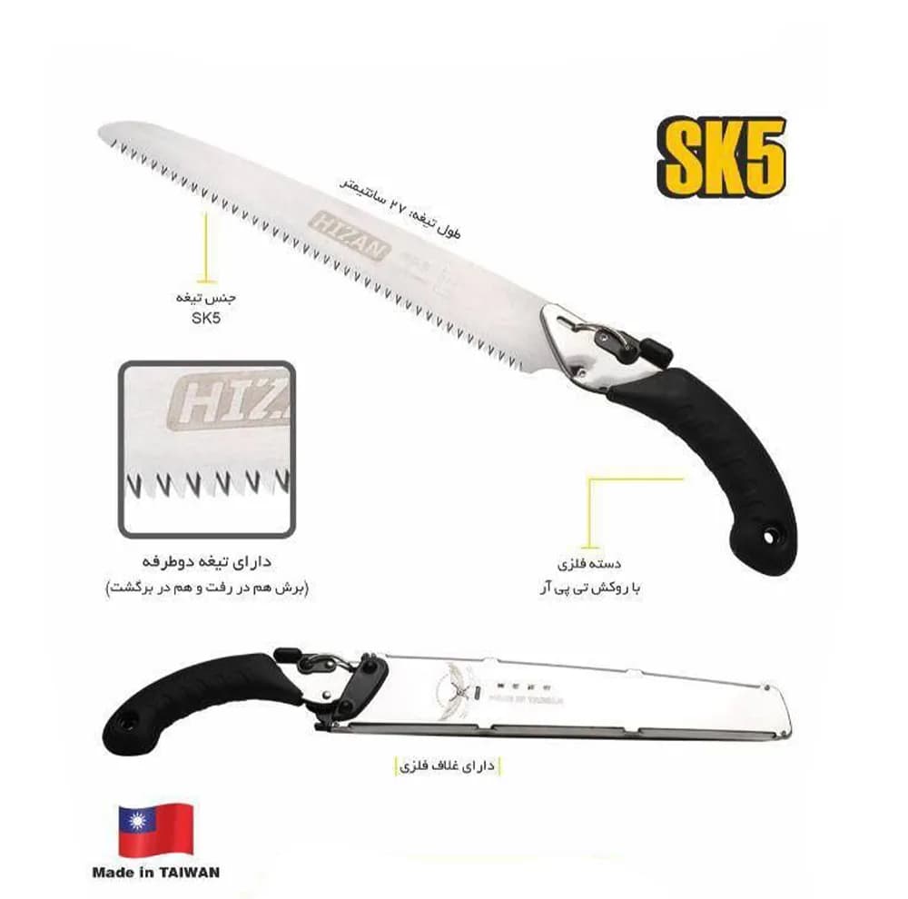 اره هیزان کد SK-5 — تصویر ۳
