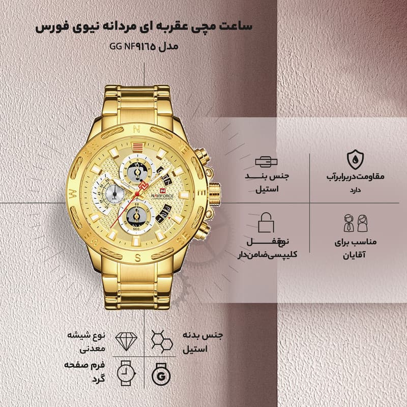 ساعت مچی عقربه ای مردانه نیوی فورس مدل NF9165 GG — تصویر ۸