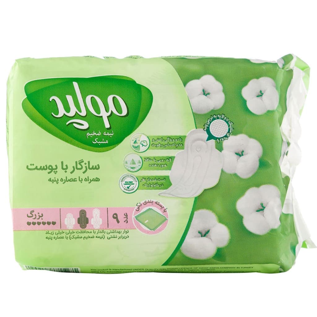 نوار بهداشتی 9 عددی مشبک بزرگ مولپد Molpad