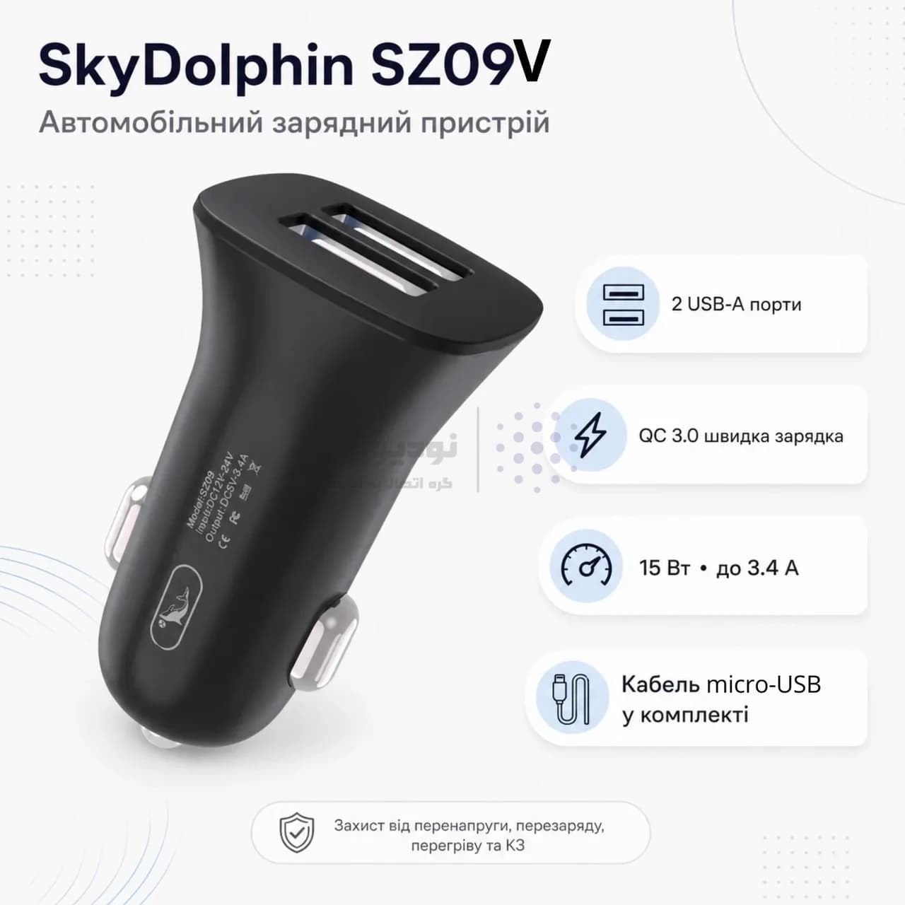 شارژر فندکی فست دو پورت SKYDOLPHIN مدل SZ09 15W – مشکی – RYL — تصویر ۵