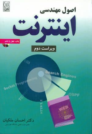اصول مهندسی اینترنت 1402