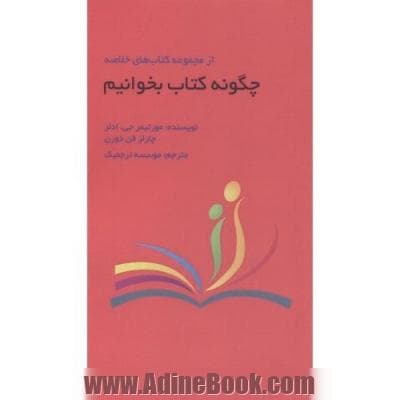 چگونه کتاب بخوانیم 1402