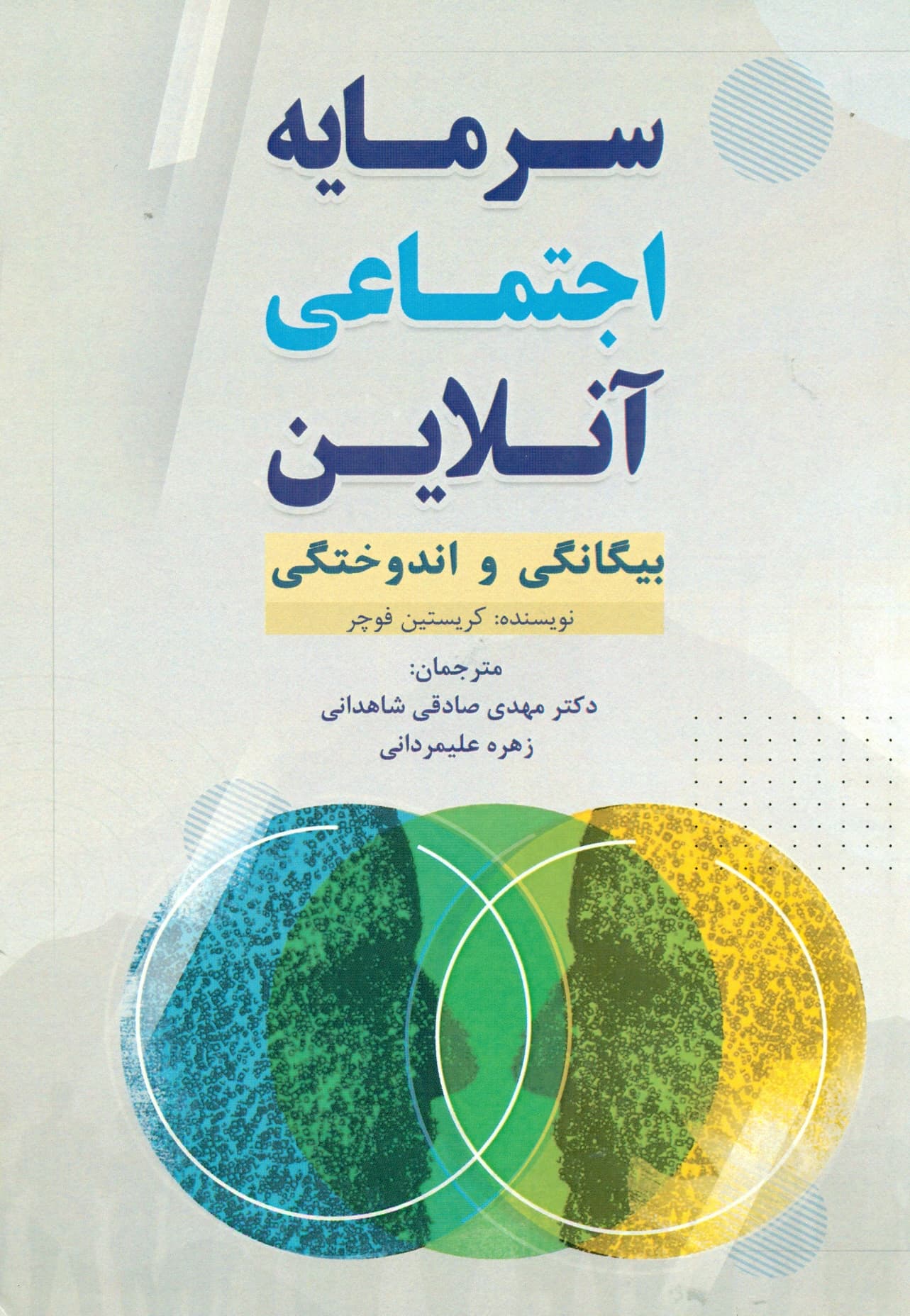 سرمایه اجتماعی آنلاین 1400